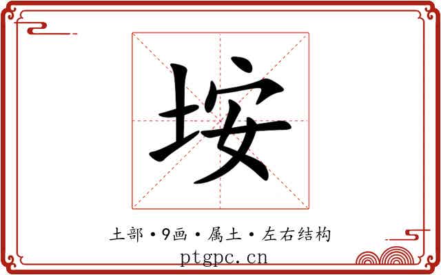 垵 垵