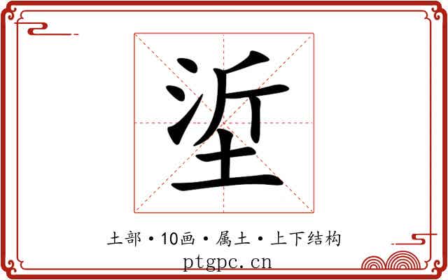 垽 垽