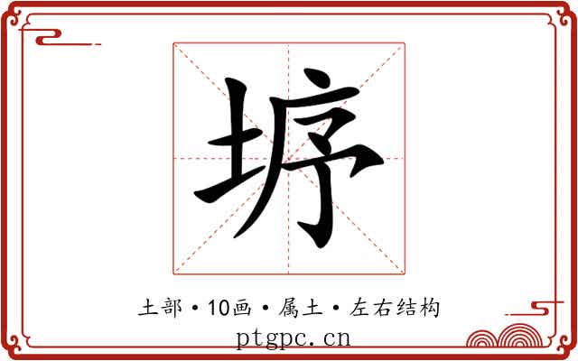 垿