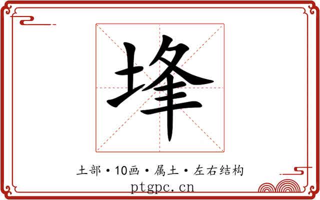 埄 埄