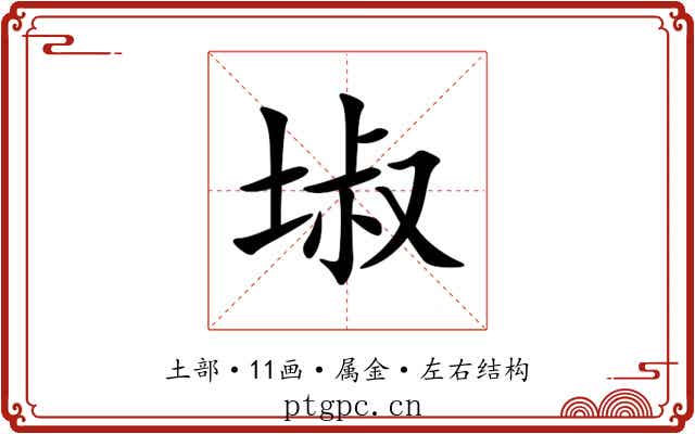 埱 埱