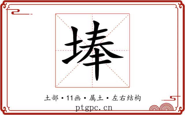埲 埲
