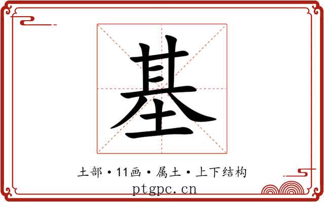 基