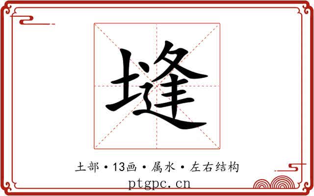 塳 塳