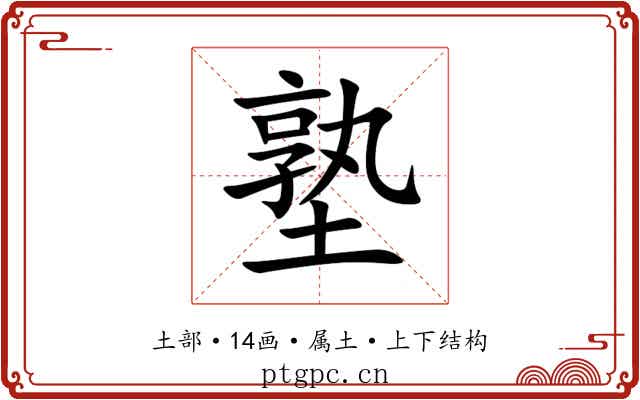 塾 塾