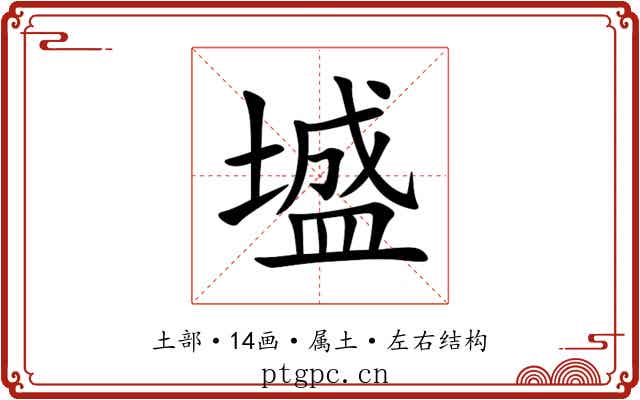 墭