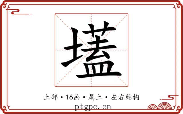壒