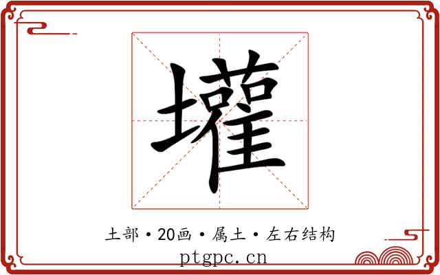 壦