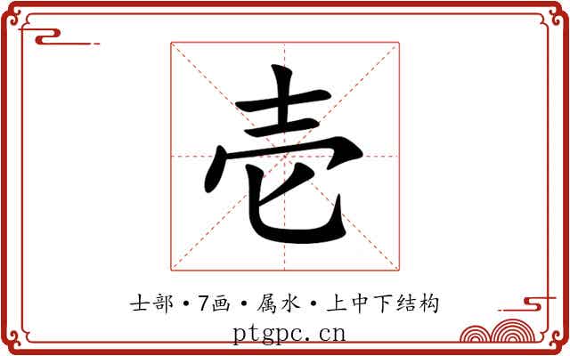 壱