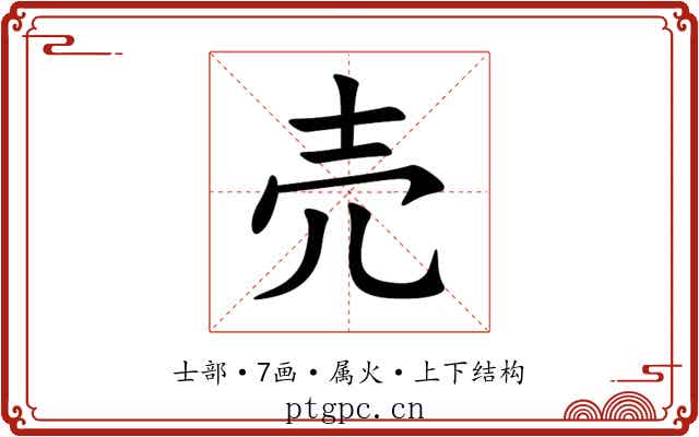 売 売