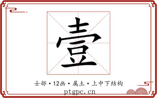 壹 壹