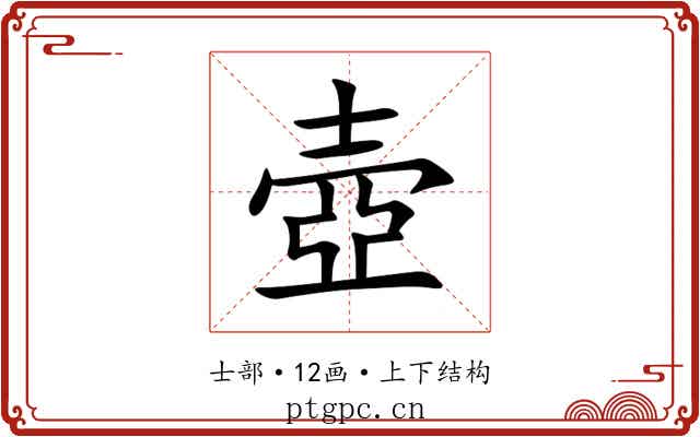 壺 壺