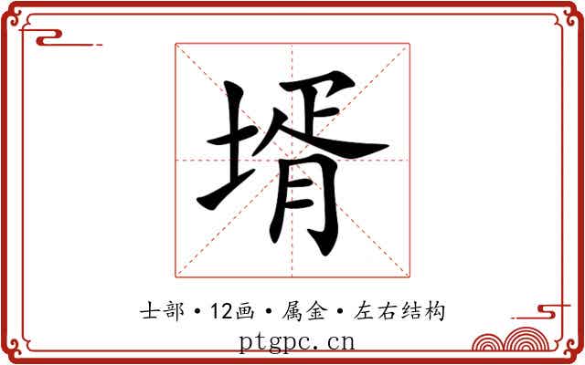 壻