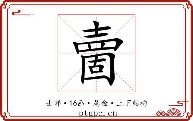 夁 夁
