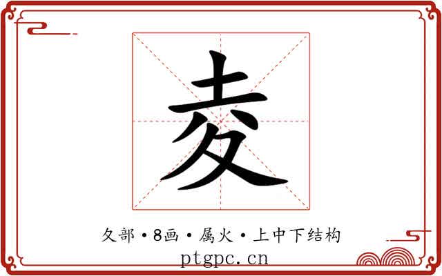 夌 夌
