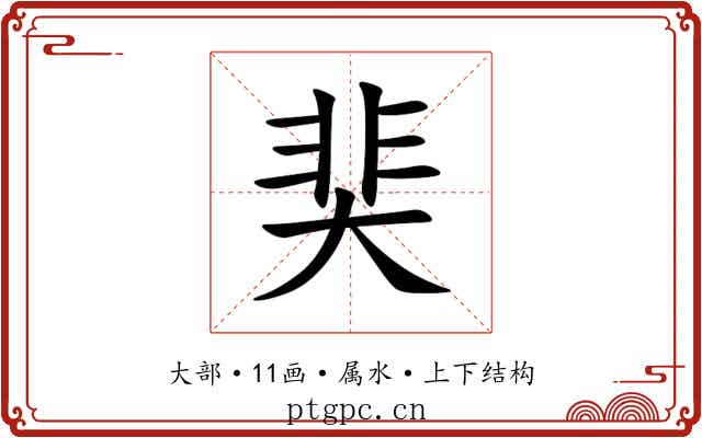 奜 奜