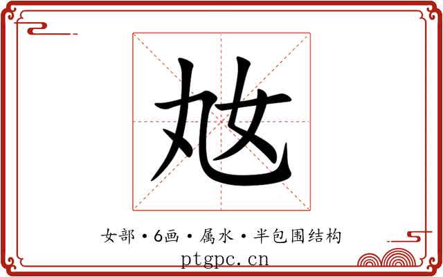 奿 奿