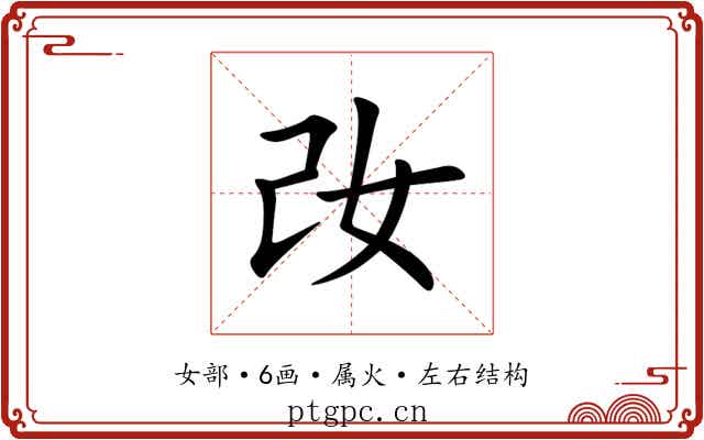 妀 妀