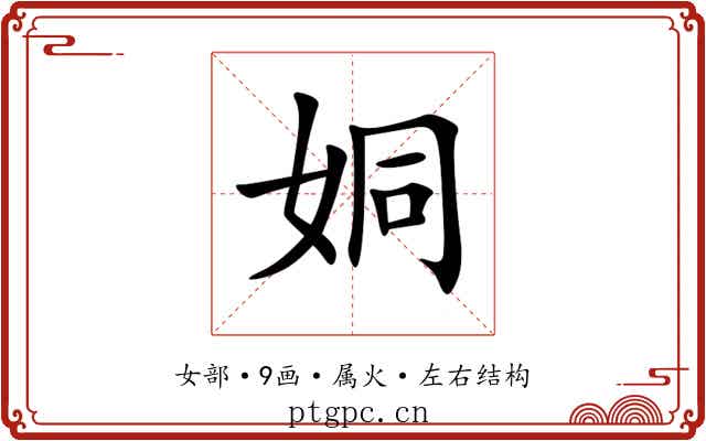 姛