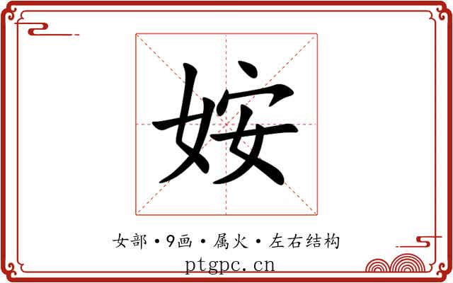 姲 姲
