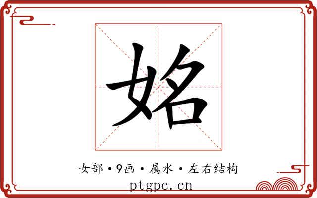 姳 姳