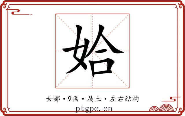 姶 姶