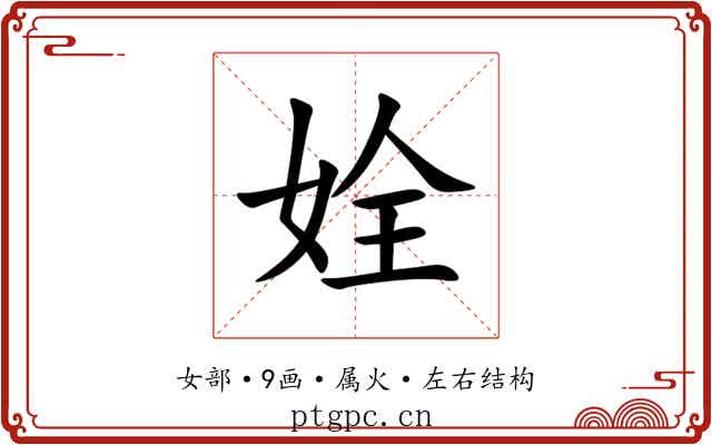 姾