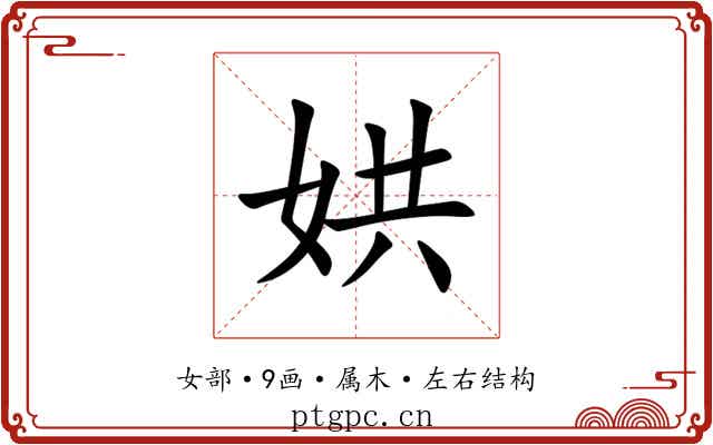 娂 娂