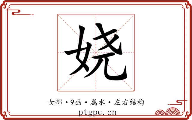 娆 娆