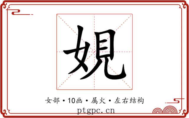 娊 娊