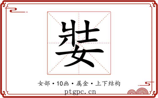 娤 娤
