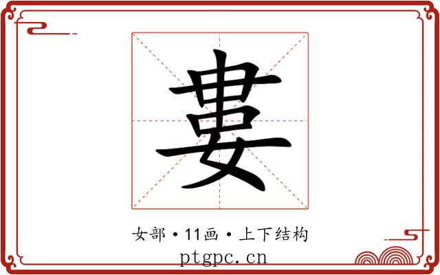 婁 婁