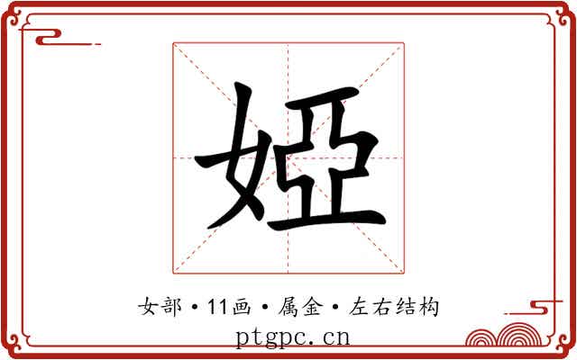 婭 婭
