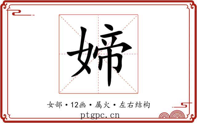媂 媂