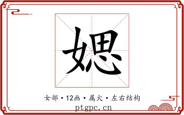 媤 媤