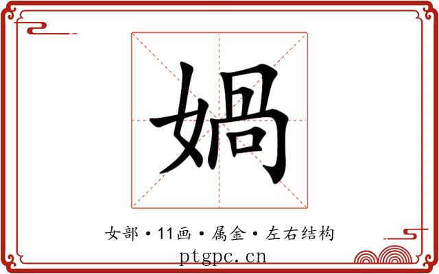 媧