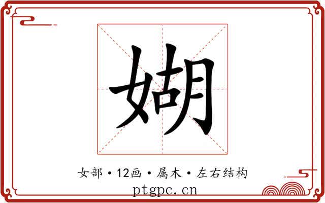 媩