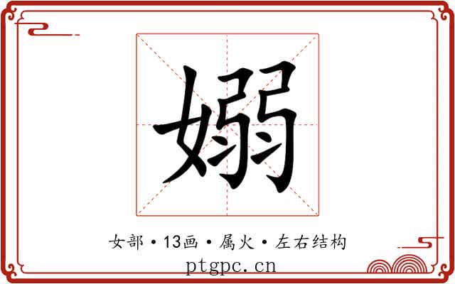 嫋 嫋