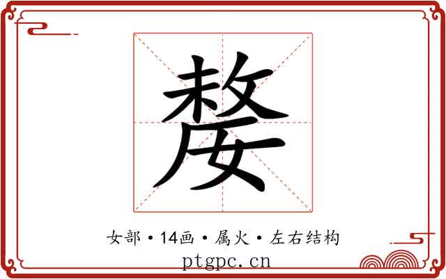 嫠 嫠