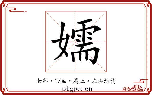 嬬 嬬