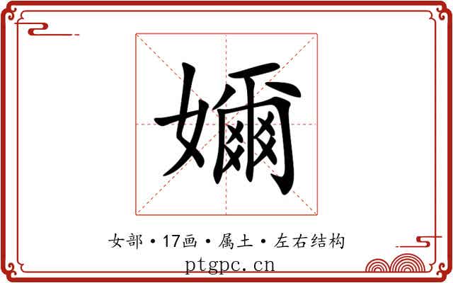 嬭 嬭