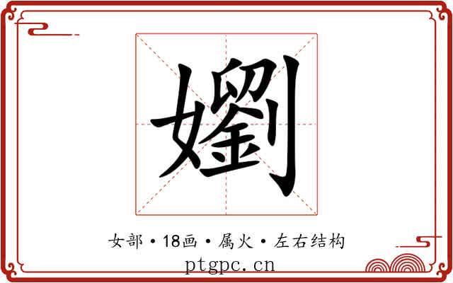 嬼 嬼