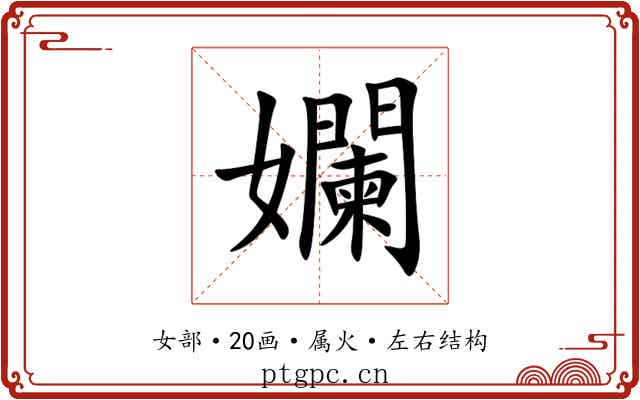 孄 孄