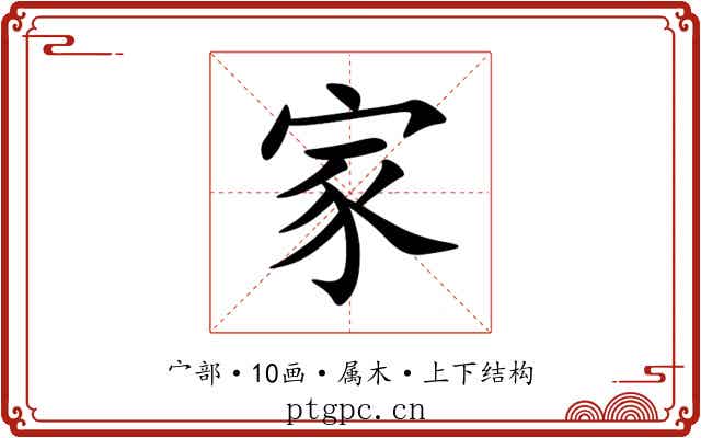 家