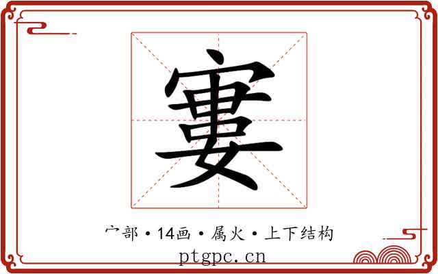 寠 寠