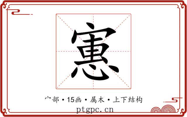 寭 寭