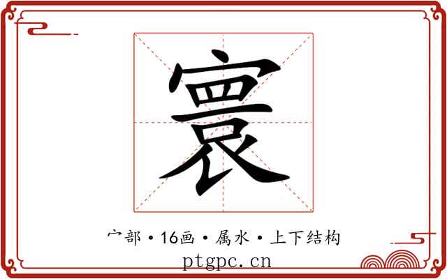 寰