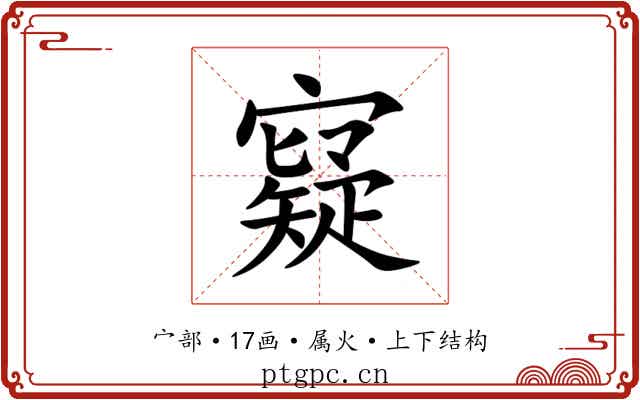 寲