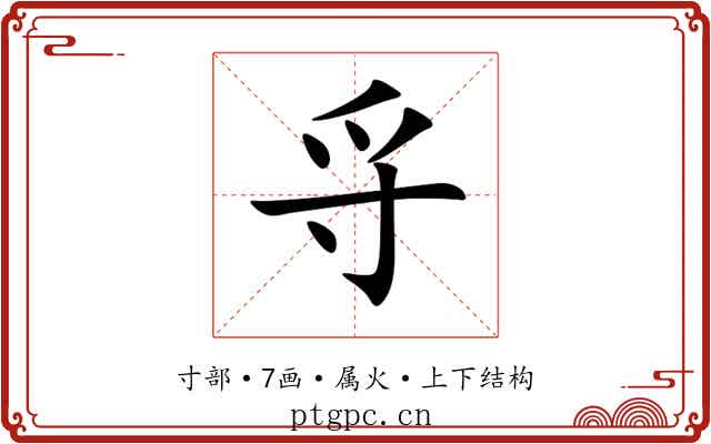寽 寽