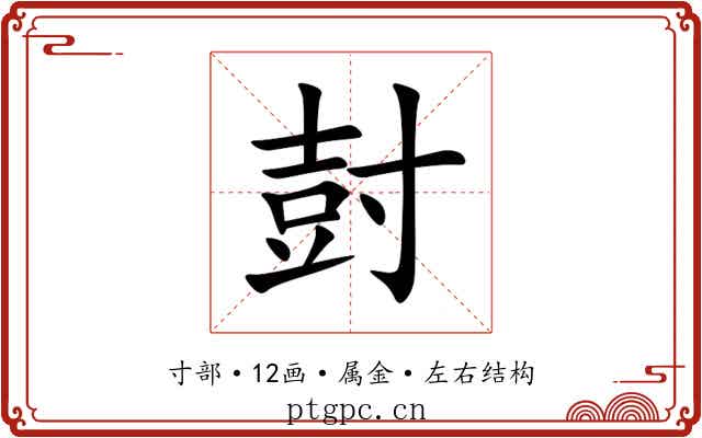 尌 尌